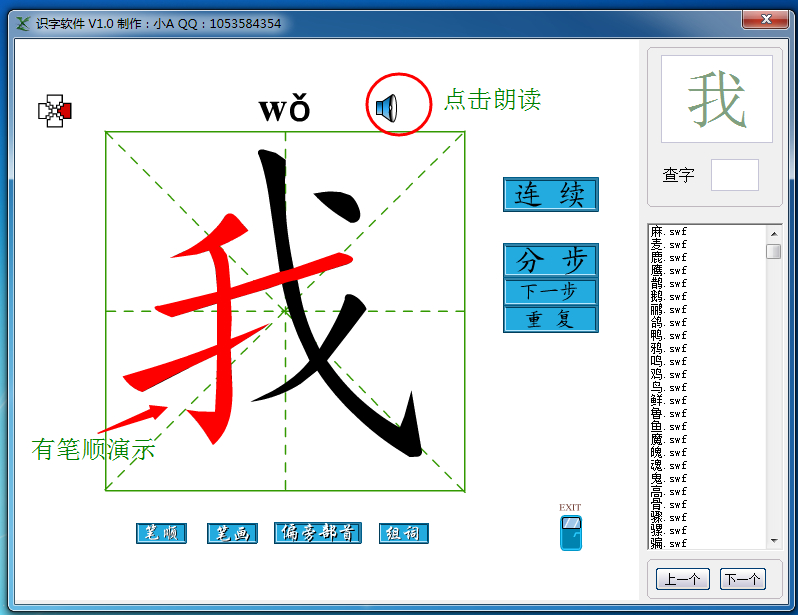 少儿幼儿小学常用汉字识字学习发音组词笔顺偏旁辅导软件助手工具